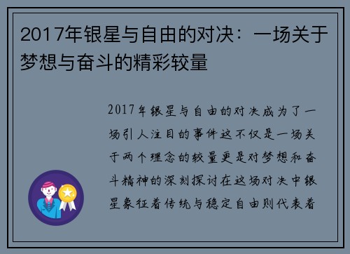 2017年银星与自由的对决:一场关于梦想与奋斗的精彩较量