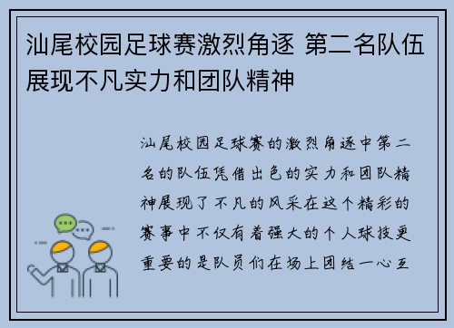 汕尾校园足球赛激烈角逐 第二名队伍展现不凡实力和团队精神