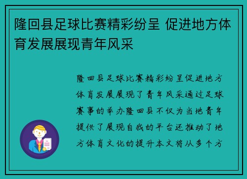 隆回县足球比赛精彩纷呈 促进地方体育发展展现青年风采