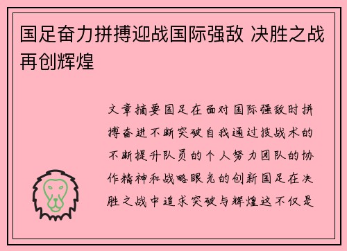 国足奋力拼搏迎战国际强敌 决胜之战再创辉煌