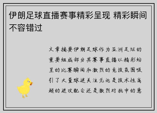 伊朗足球直播赛事精彩呈现 精彩瞬间不容错过