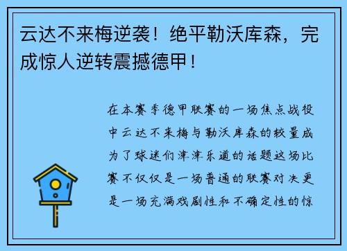 云达不来梅逆袭！绝平勒沃库森，完成惊人逆转震撼德甲！