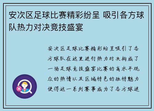安次区足球比赛精彩纷呈 吸引各方球队热力对决竞技盛宴