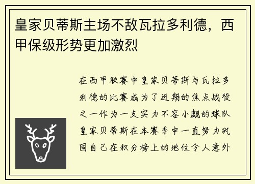 皇家贝蒂斯主场不敌瓦拉多利德，西甲保级形势更加激烈