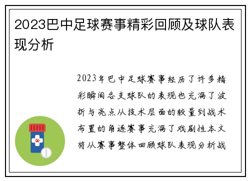 2023巴中足球赛事精彩回顾及球队表现分析