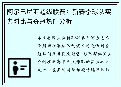 阿尔巴尼亚超级联赛：新赛季球队实力对比与夺冠热门分析