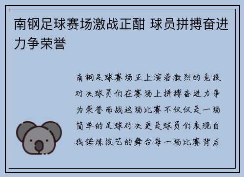 南钢足球赛场激战正酣 球员拼搏奋进力争荣誉