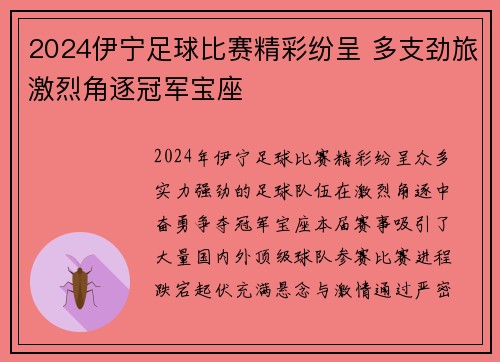 2024伊宁足球比赛精彩纷呈 多支劲旅激烈角逐冠军宝座