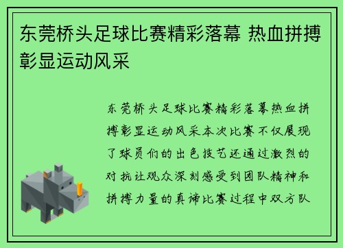 东莞桥头足球比赛精彩落幕 热血拼搏彰显运动风采