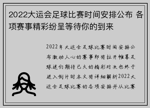 2022大运会足球比赛时间安排公布 各项赛事精彩纷呈等待你的到来