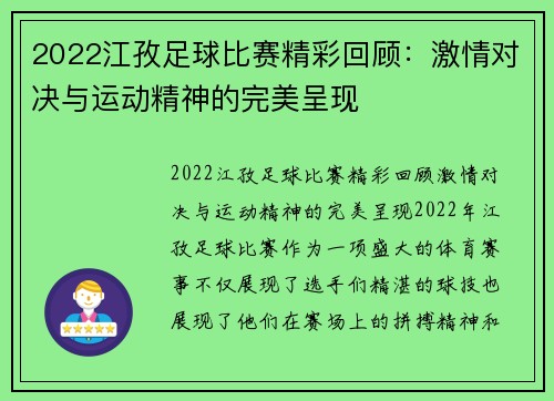 2022江孜足球比赛精彩回顾：激情对决与运动精神的完美呈现