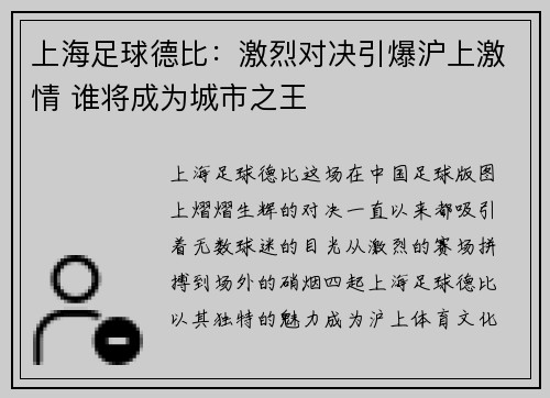 上海足球德比：激烈对决引爆沪上激情 谁将成为城市之王