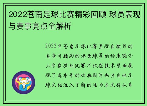 2022苍南足球比赛精彩回顾 球员表现与赛事亮点全解析