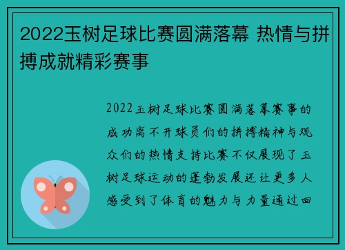 2022玉树足球比赛圆满落幕 热情与拼搏成就精彩赛事