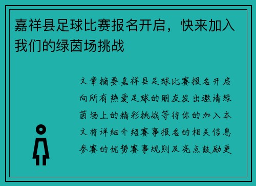 嘉祥县足球比赛报名开启，快来加入我们的绿茵场挑战
