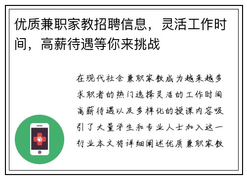 优质兼职家教招聘信息，灵活工作时间，高薪待遇等你来挑战