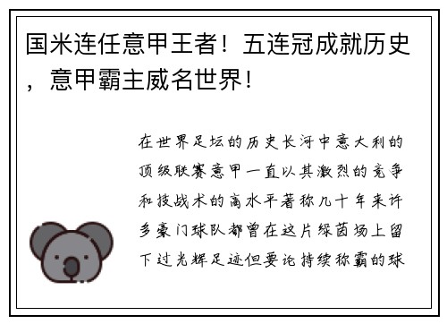 国米连任意甲王者！五连冠成就历史，意甲霸主威名世界！