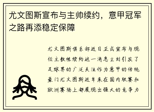 尤文图斯宣布与主帅续约，意甲冠军之路再添稳定保障