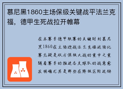 慕尼黑1860主场保级关键战平法兰克福，德甲生死战拉开帷幕