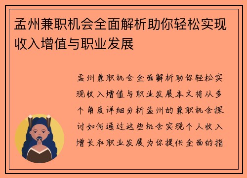 孟州兼职机会全面解析助你轻松实现收入增值与职业发展
