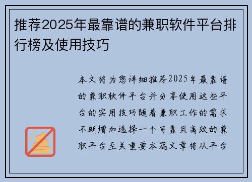 推荐2025年最靠谱的兼职软件平台排行榜及使用技巧