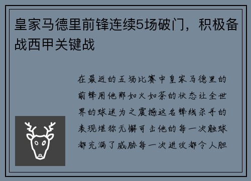皇家马德里前锋连续5场破门，积极备战西甲关键战