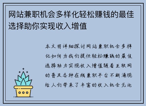 网站兼职机会多样化轻松赚钱的最佳选择助你实现收入增值