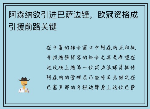阿森纳欲引进巴萨边锋，欧冠资格成引援前路关键