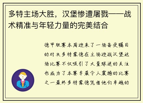 多特主场大胜，汉堡惨遭屠戮——战术精准与年轻力量的完美结合