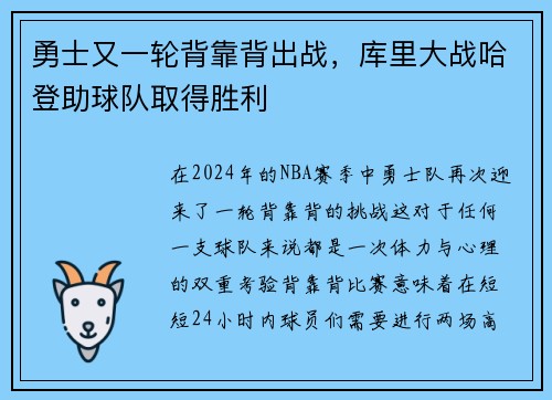 勇士又一轮背靠背出战，库里大战哈登助球队取得胜利