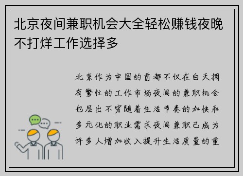 北京夜间兼职机会大全轻松赚钱夜晚不打烊工作选择多