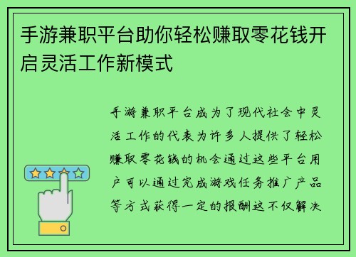 手游兼职平台助你轻松赚取零花钱开启灵活工作新模式