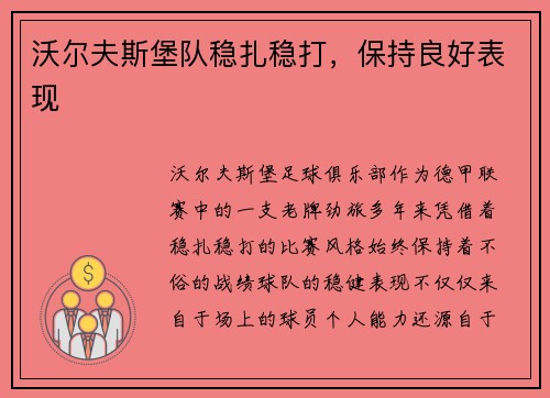 沃尔夫斯堡队稳扎稳打，保持良好表现