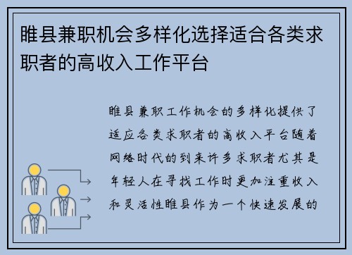 睢县兼职机会多样化选择适合各类求职者的高收入工作平台