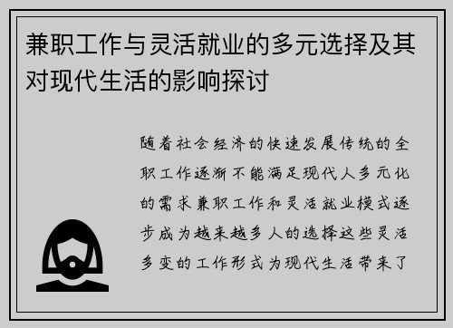 兼职工作与灵活就业的多元选择及其对现代生活的影响探讨