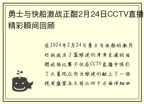 勇士与快船激战正酣2月24日CCTV直播精彩瞬间回顾