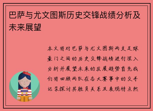 巴萨与尤文图斯历史交锋战绩分析及未来展望