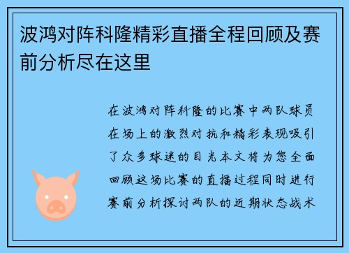 波鸿对阵科隆精彩直播全程回顾及赛前分析尽在这里