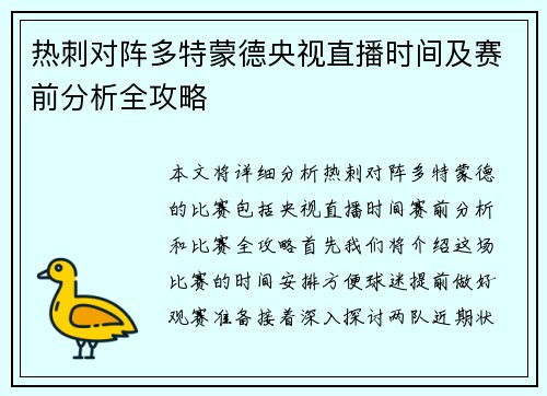 热刺对阵多特蒙德央视直播时间及赛前分析全攻略