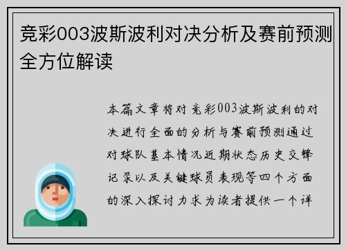 竞彩003波斯波利对决分析及赛前预测全方位解读