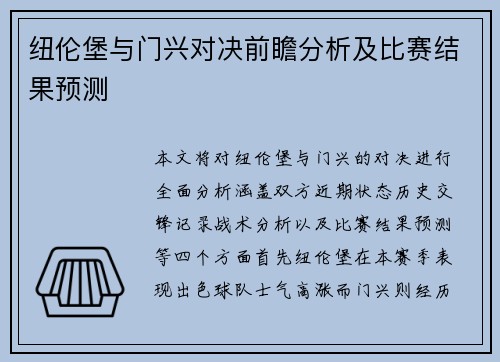 纽伦堡与门兴对决前瞻分析及比赛结果预测