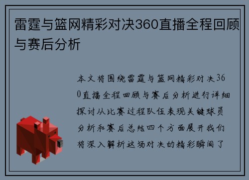 雷霆与篮网精彩对决360直播全程回顾与赛后分析