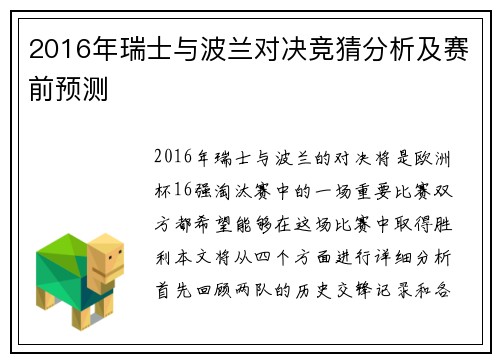 2016年瑞士与波兰对决竞猜分析及赛前预测