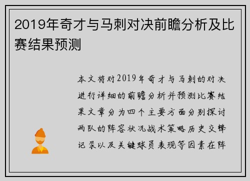 2019年奇才与马刺对决前瞻分析及比赛结果预测