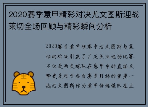 2020赛季意甲精彩对决尤文图斯迎战莱切全场回顾与精彩瞬间分析