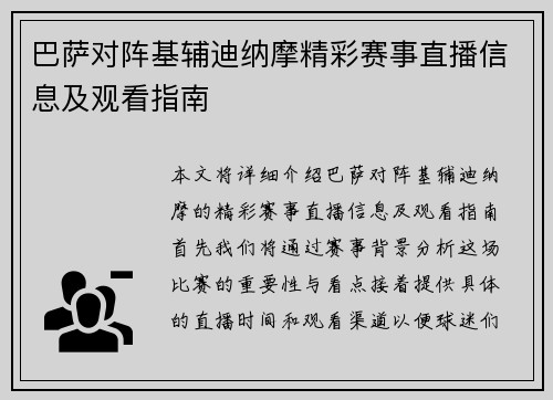 巴萨对阵基辅迪纳摩精彩赛事直播信息及观看指南