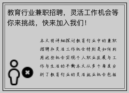 教育行业兼职招聘，灵活工作机会等你来挑战，快来加入我们！