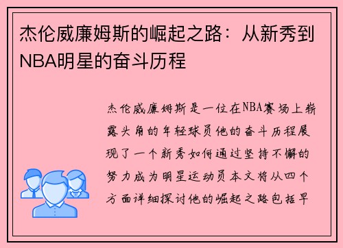 杰伦威廉姆斯的崛起之路：从新秀到NBA明星的奋斗历程