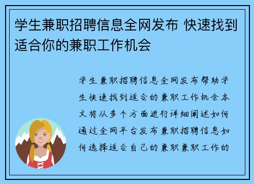 学生兼职招聘信息全网发布 快速找到适合你的兼职工作机会