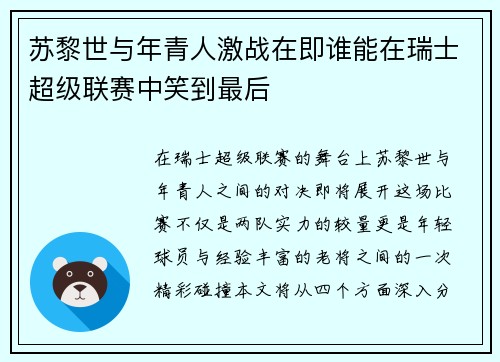 苏黎世与年青人激战在即谁能在瑞士超级联赛中笑到最后